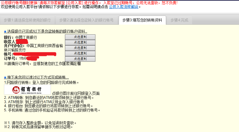 银行卡入款步骤-图片7