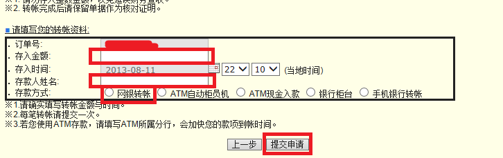 银行卡入款步骤-图片8