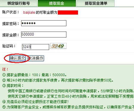 在线取款教程图片-步骤5