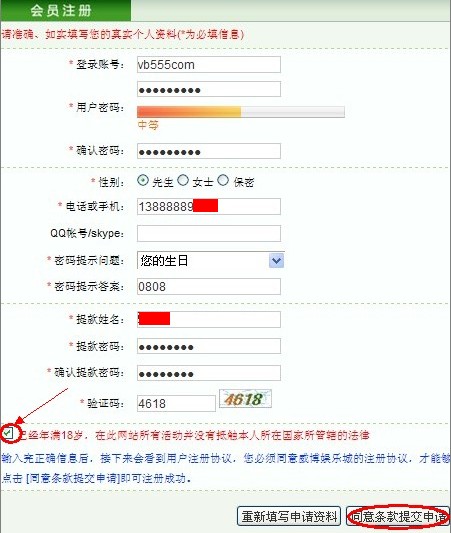 注册教程图片-填写会员信息